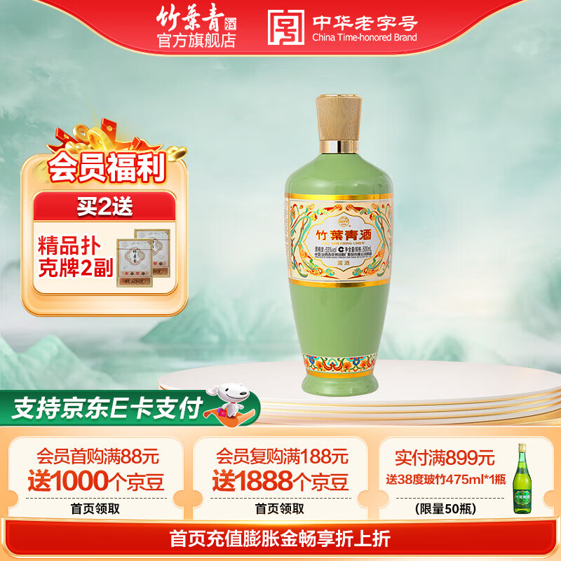 竹叶青酒 杏花村汾酒 荣耀绿 53度 500mL 1瓶 单瓶装