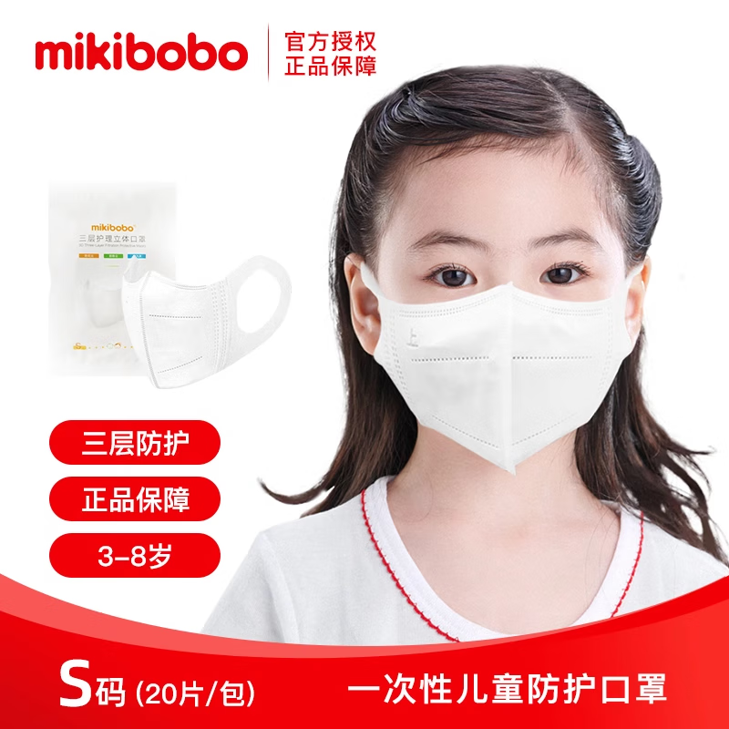 mikibobo儿童口罩一次性防护三层立体口罩亲肤软不勒耳 正品3-8岁20只/包  2包（20只/包 *2）