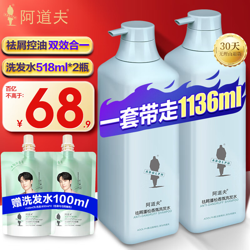 阿道夫洗发水套装 控油去屑蓬松洗发水护发素沐浴露套装洗头膏露男女士 祛屑蓬松洗发水518ml*2