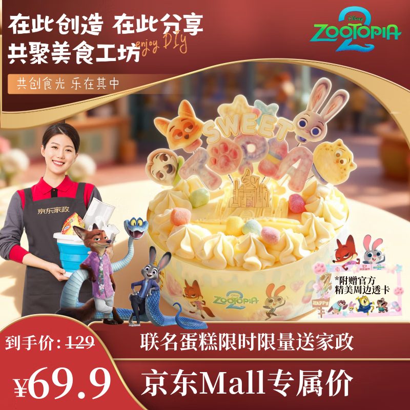 鲜京采×疯狂动物城官方联名芝士蛋糕550g蓝莓可可味