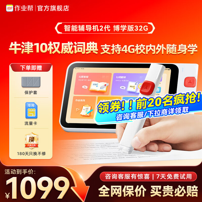 作业帮AI智能辅导机2【咨询有惊喜_全网比价】随身点读笔学习机作业批改辅导小初高全科学习笔词典笔 【VIP终身权益】赠流量卡+保护壳 32GB