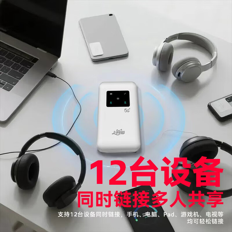 上网猫5G随身WiFi6旗舰款可插卡 2025新升级 4G5Ghz双频高速随行网络 便携式车载路由器 磨砂白【顺丰速发】+联通5G