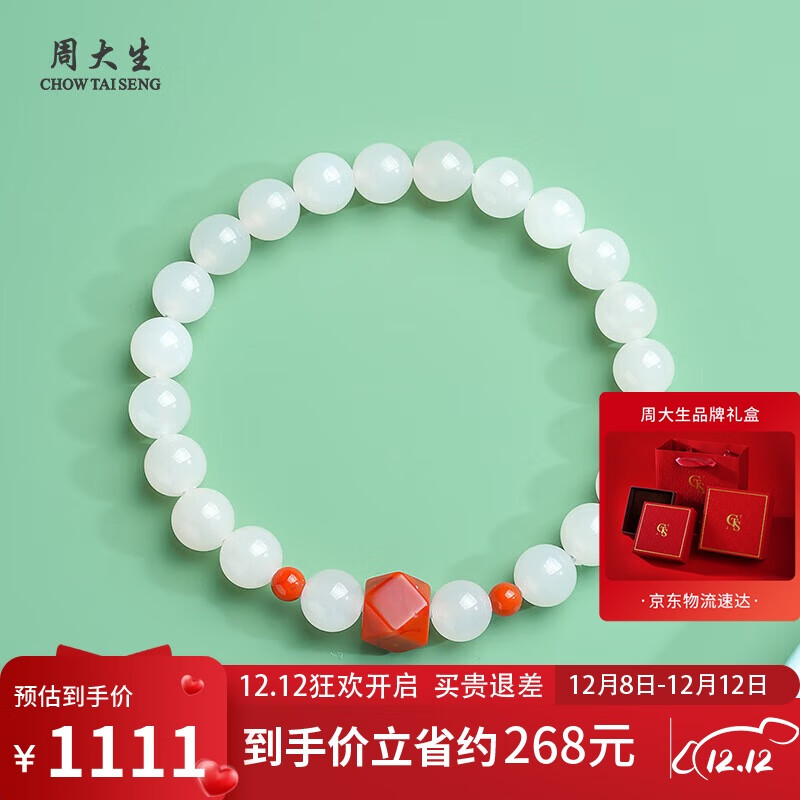 周大生和田玉白玉手链DIY手串送女友生日 附证书 单珠约8mm
