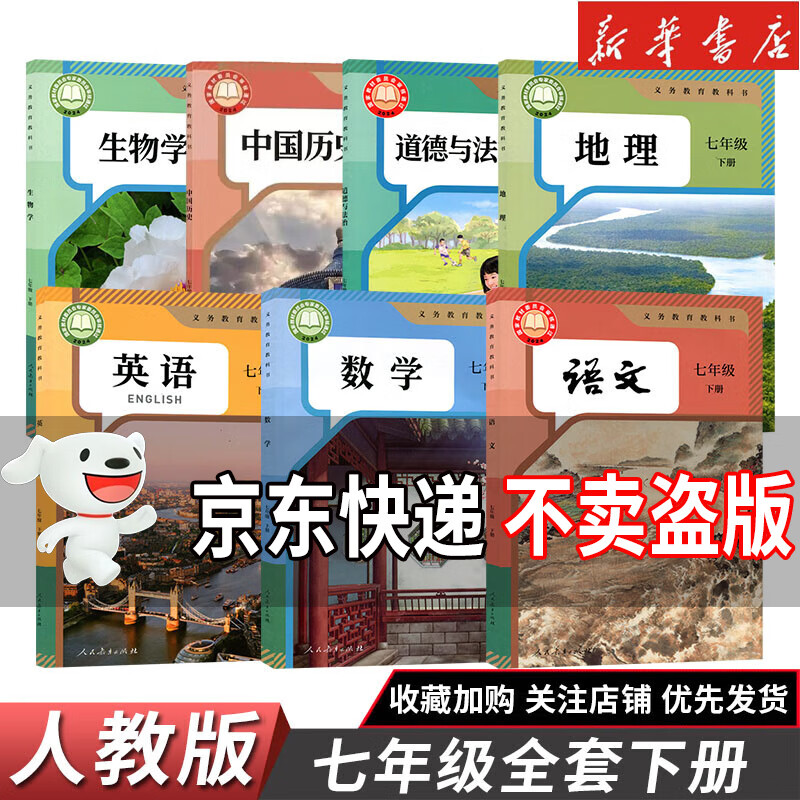 【7本】2025新改版七年级下册课本全套教材书人教版七7本教科书语文数学英语历史地理生物学道德法治政治书课本书教材初中 初一七年级下册书 【7本】七年级下册全套人教版