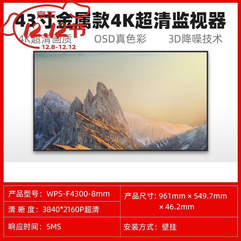 威普森（WINPSEN）20至50寸4K高清工業(yè)液晶監(jiān)視器彩色拼接屏 43寸金屬監(jiān)視器WPS-F4300-E-8mm