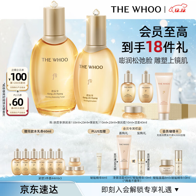 后Whoo拱辰享紧塑水乳礼盒6件套护肤品套装化妆品圣诞礼物送女生