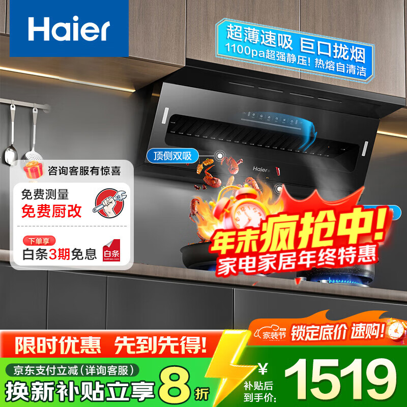 Haier  CXW-358-E900C61 ˫ʽ̻ 1119.2Ԫ