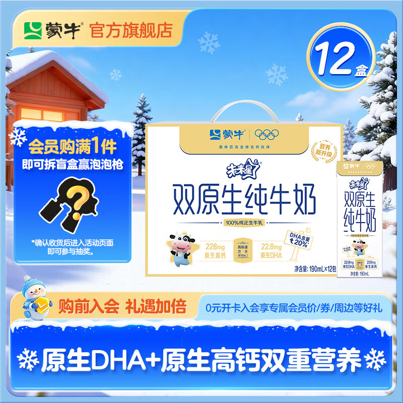 蒙牛未来星双原生 儿童营养早餐纯牛奶190mL*12盒