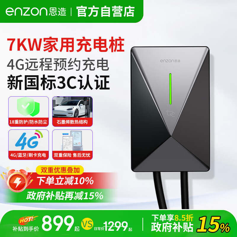 恩造家用7KW充电桩石墨烯散热交流桩 适配小米特斯拉比亚迪秦Plus 新国补（无安装）
