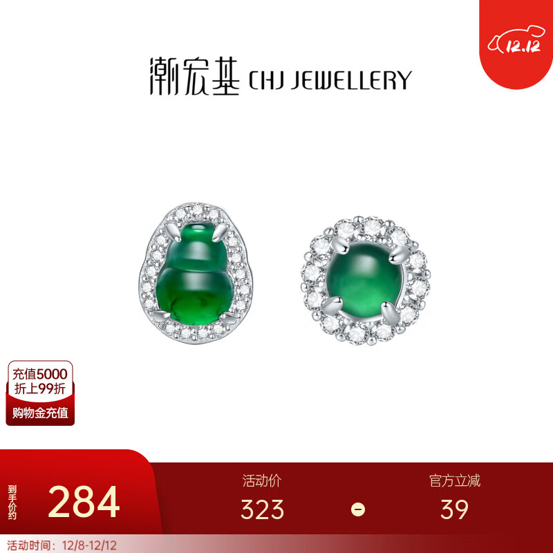 潮宏基 追光葫芦圆形翡翠S925银耳钉女银饰耳饰冰种送女友生日礼物 葫芦 一对款 含硅胶耳堵