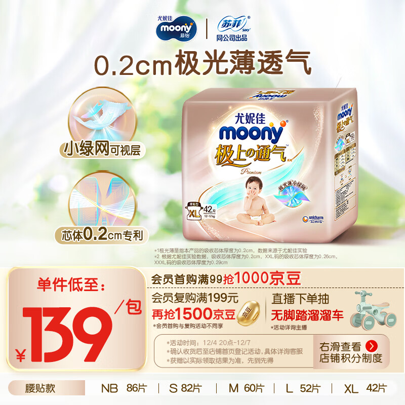 MOONY尤妮佳极上纸尿裤XL42片