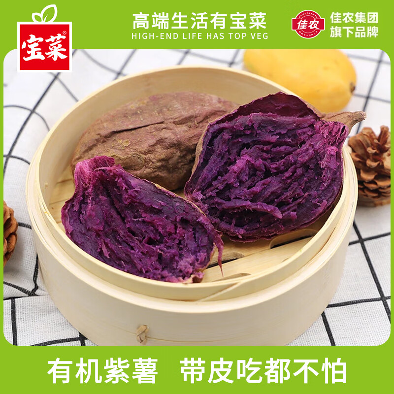 宝菜 正宗山东水晶紫薯3斤 抇下12.9亓，折4.3/斤 - 线报酷