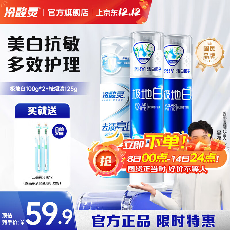 冷酸灵泵式直立式海洋薄荷香型美白牙齿国货【吴磊同款】按压抗敏感牙膏 极地白美白套装 325g*1套