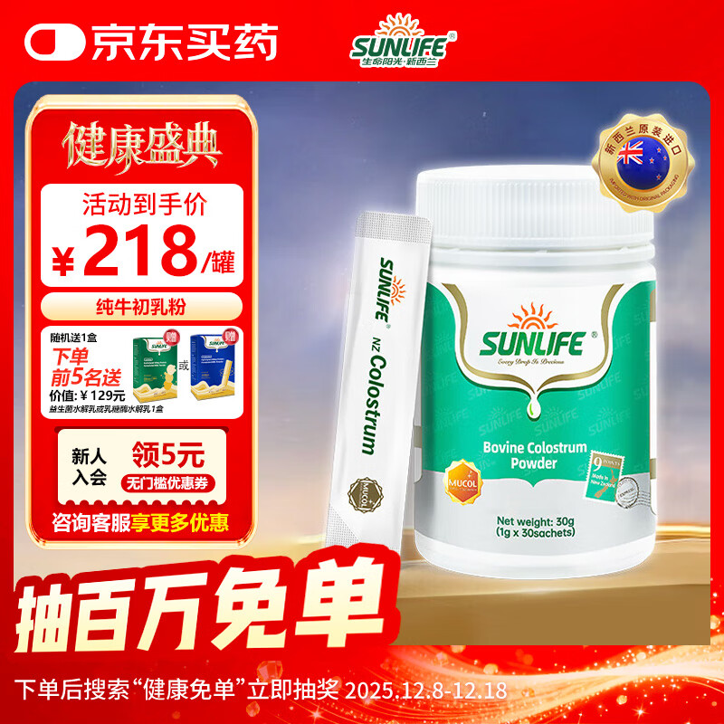 生命阳光纯牛初乳粉30袋儿童免疫球蛋白高含量宝宝中老人孕产妇术后营养品 新西兰纯牛初乳 30袋*1罐 加送4袋