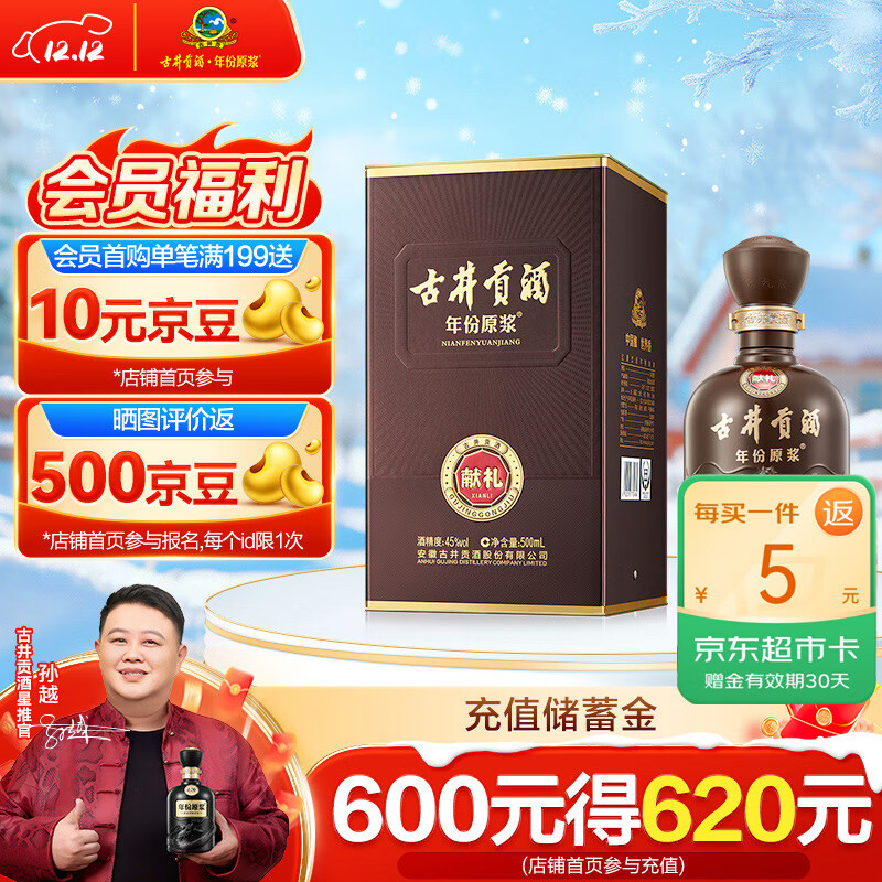 古井贡酒 年份原浆献礼 浓香型白酒 45度 500ml*1瓶 单瓶装