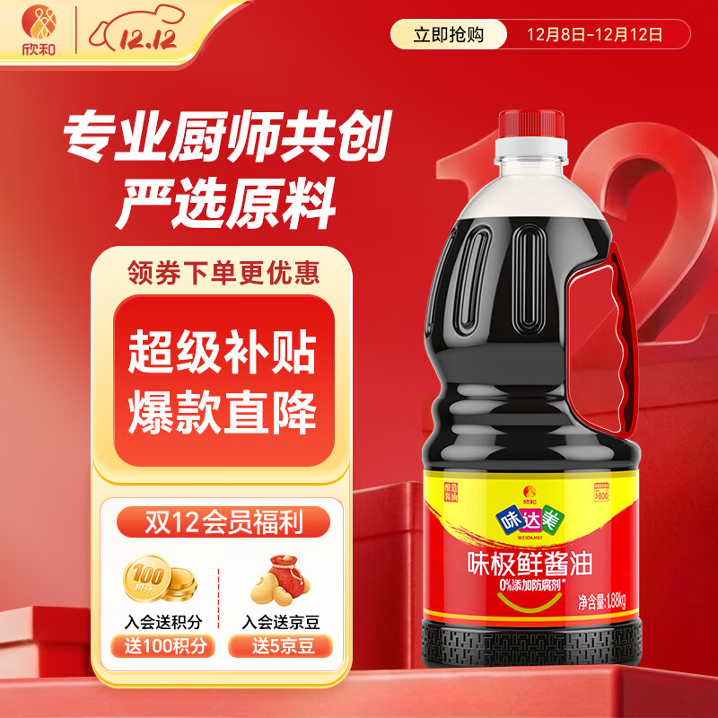味达美经典系列味极鲜酱油1.88kg【特级酱油】生抽 欣和出品