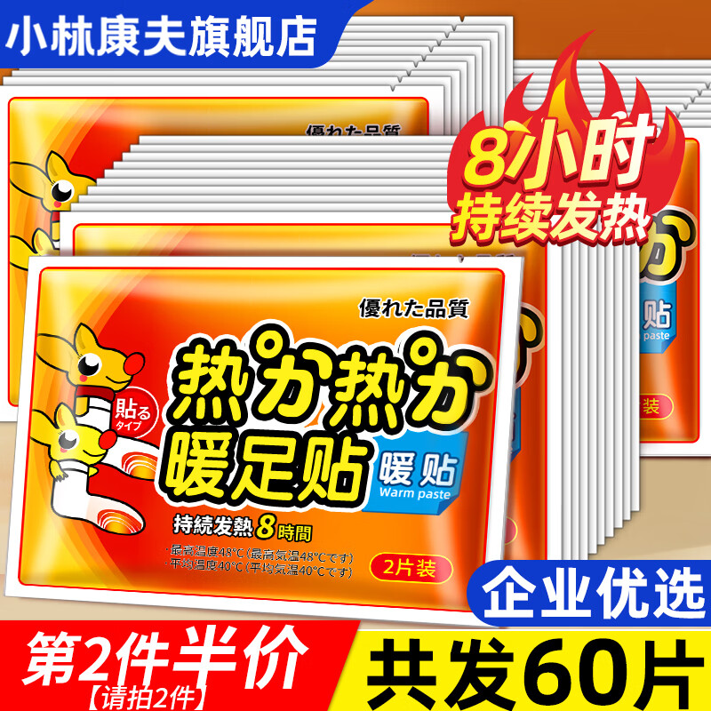 KIEWAS小林康夫暖足贴暖脚贴神器自发热脚底发热贴足底贴加热鞋垫男女士