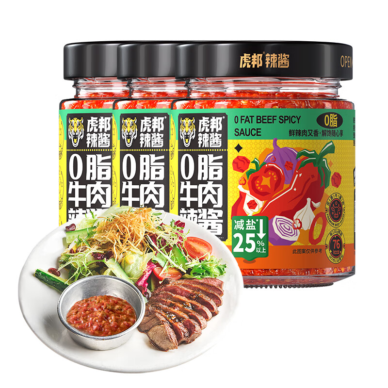 虎邦鲜椒辣椒酱 0脂牛肉辣酱200g*3低脂健身拌面牛肉酱调味料下饭酱
