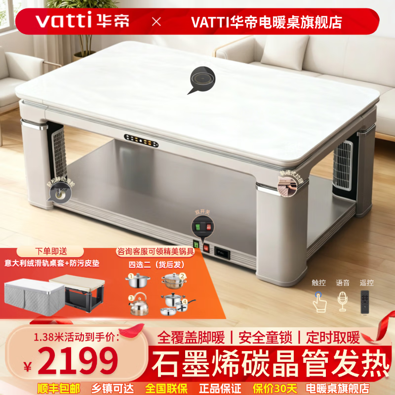 华帝（VATTI） 电暖桌 电热取暖桌 烤火桌高端取暖桌取暖升降茶几家用一体客厅电炉烤火电暖炉烤火炉长方形语音 G06白-1.38*0.8m智能恒温+岩板象牙白