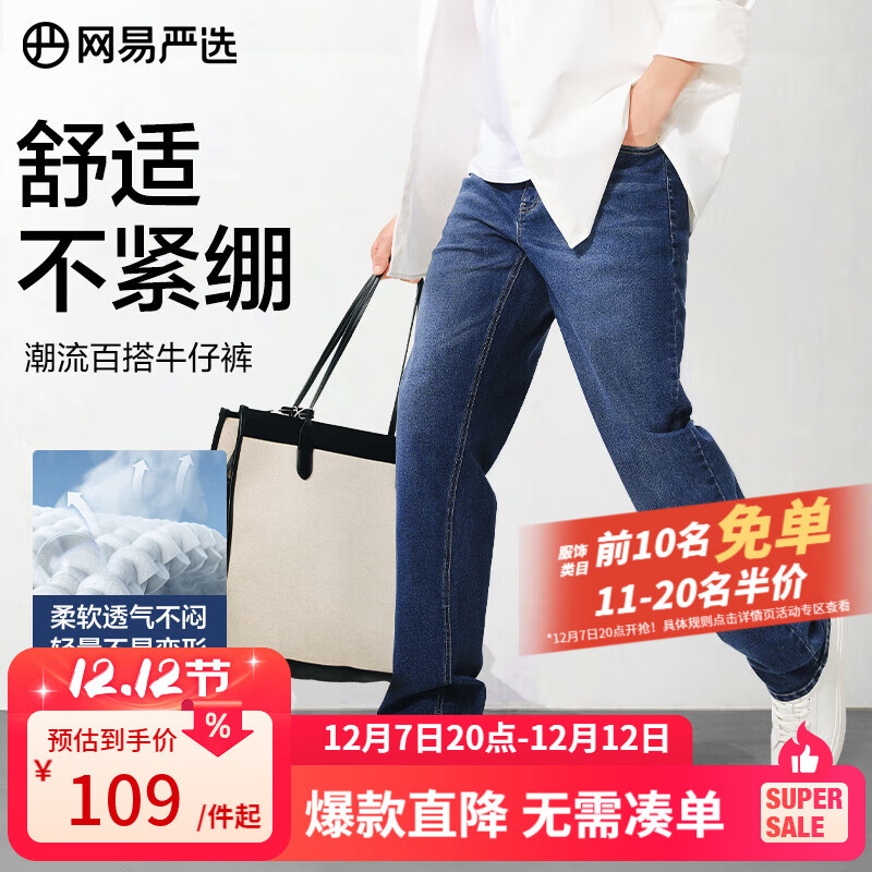 网易严选25新品舒弹大师男士牛仔裤加绒直筒亲肤透气不闷耐磨基础百搭 A款-休闲舒弹款-牛仔深蓝 33