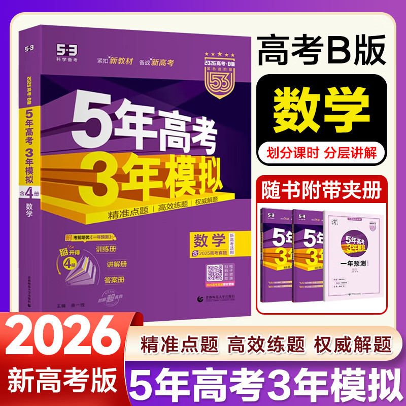 ���ڲ�����A��/B���ѡ��2026����߿�����ģ��߿���A��5��߿�3��ģ�������߿�53����߿�����ģ��߿��ܸ�ϰ������ϰ����2026�¸߿������� �¸߿�B�桿��ѧ �߿� 46.41Ԫ