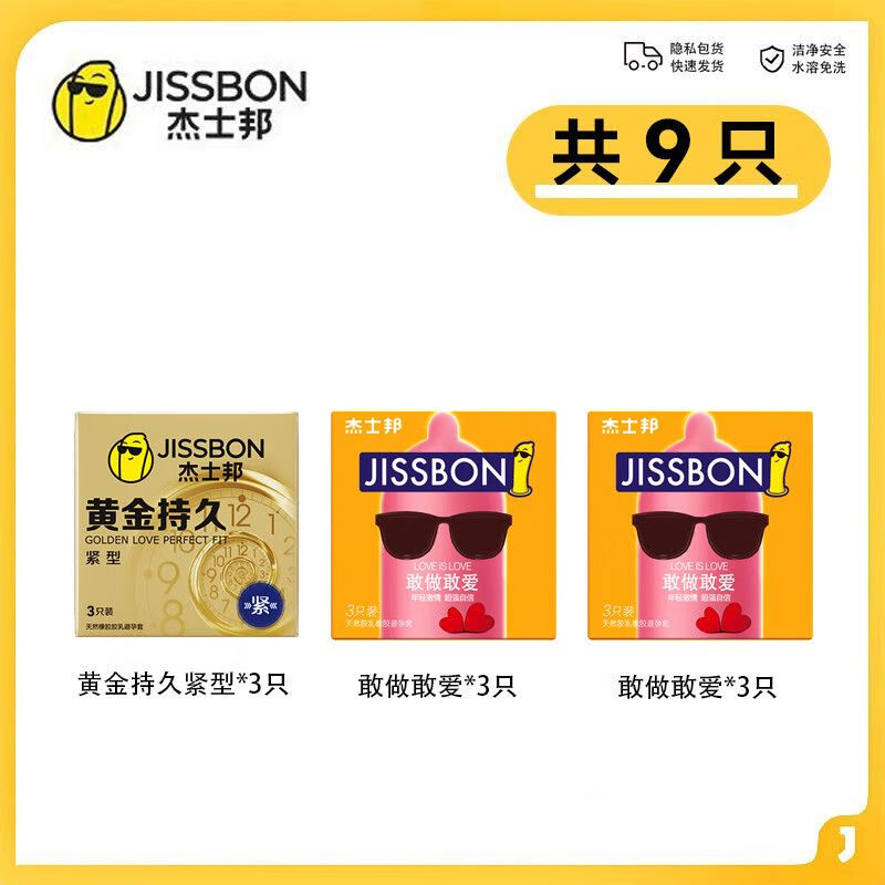 杰士邦延时避孕套特小号49mm紧绷持久装超紧安全套正品超薄旗舰店 持久紧致【9只】