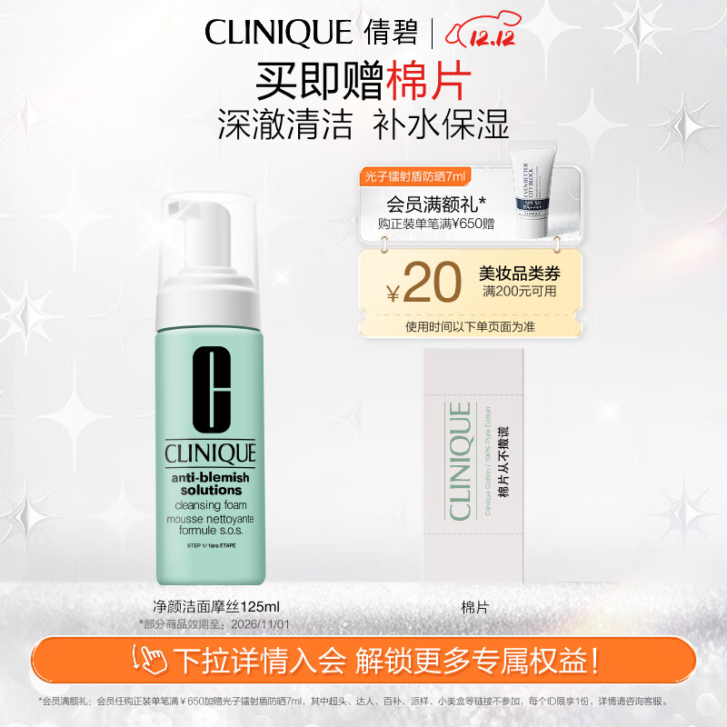 倩碧倩碧洁面泡沫125ml洗面奶洁面摩丝护肤品生日礼物效期