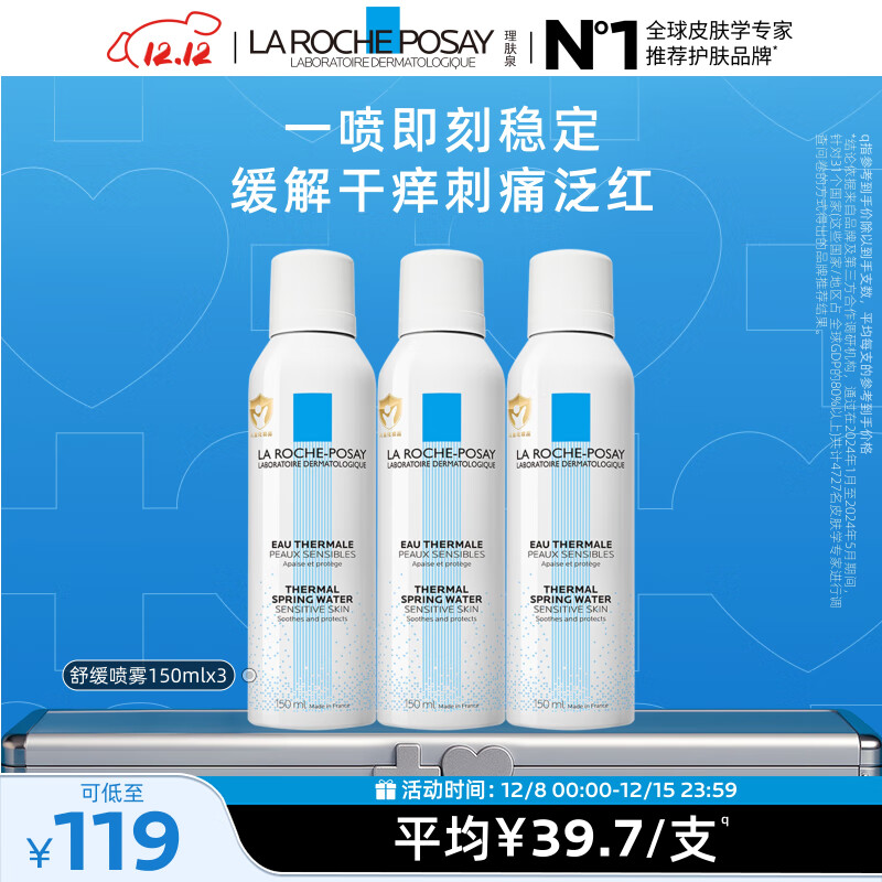 理肤泉舒缓干痒泛红喷雾150ml*3支套装舒缓爽肤水护肤品圣诞礼物送女友