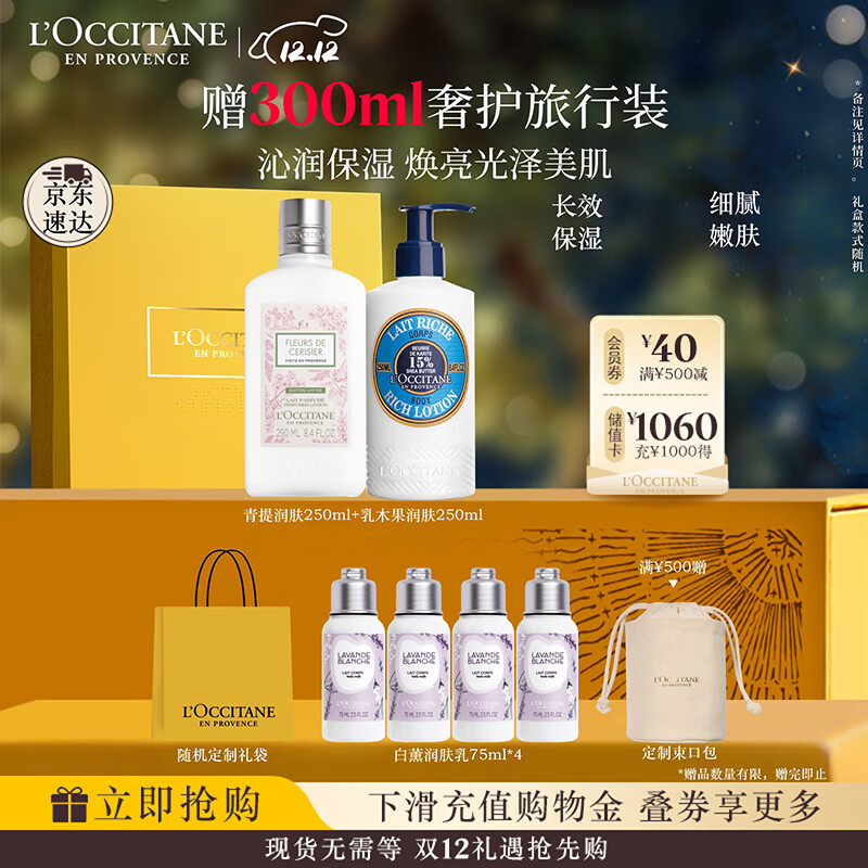 欧舒丹身体乳礼盒套装(青提+乳木果各250ml)滋润保湿润肤留香七夕