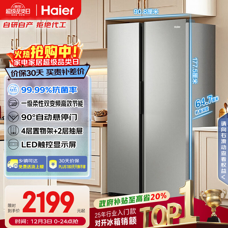 海尔（Haier）家宴539L对开门冰箱黑金净化一级能效风冷无霜大容量灰BCD-539WGHSSEDH9国家补贴