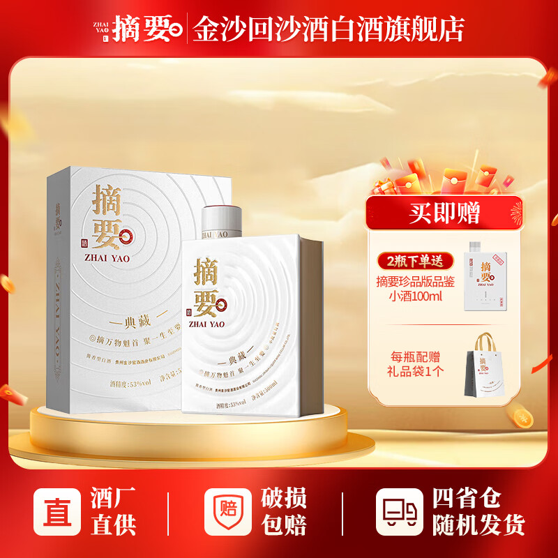 摘要典藏版【10周年纪念酒】 酱香型白酒 贵州大曲坤沙粮食酒送礼收藏 53度 500mL 1瓶 单瓶装