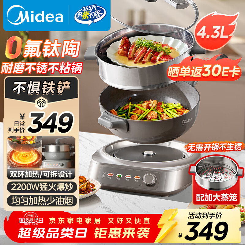 美的（Midea）钛陶电炒锅 电蒸锅 分体式电煮锅不沾多功能一体炒菜专用锅电火锅煎锅 4.3L煎饼锅HCG2818S配蒸笼