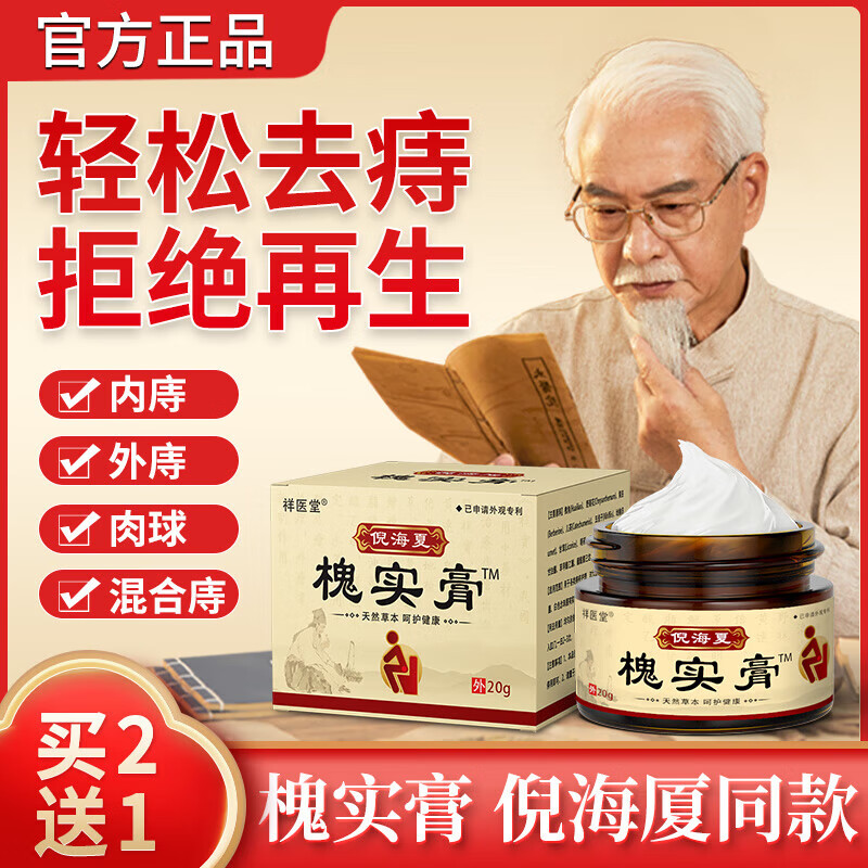 方苓堂抑菌膏痔疮药膏男女消肉球断痔膏内痔外痔痣断去肉球神器 五盒【巩固装】买三送二 【药房同售】