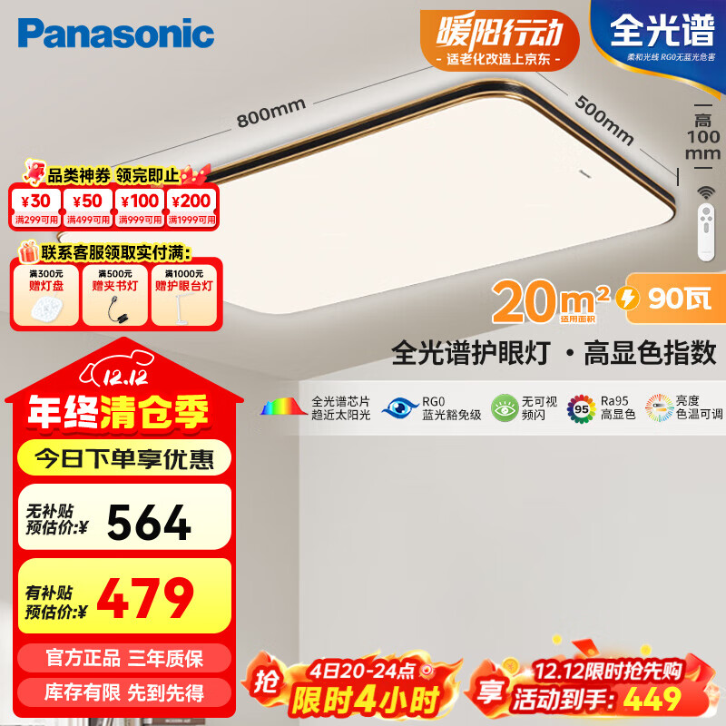 松下吸顶灯全光谱客厅灯 IP40智能护眼140瓦大灯卧室灯照明LED灯具 90W 15㎡内适用 黑金装饰边90W