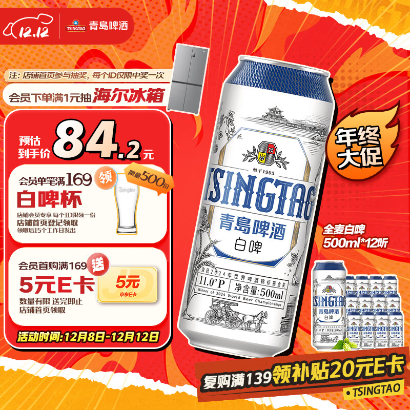 青岛啤酒（TsingTao）精酿白啤 全麦酿造 500ml*12听 整箱装