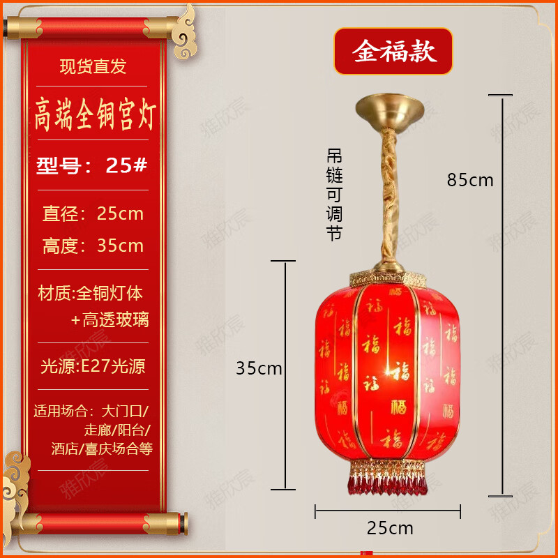 全铜宫灯阳台别墅中式灯笼明清古典福过年春节喜庆大门挂饰灯笼 金福款宫灯-直径25cm-1个全铜