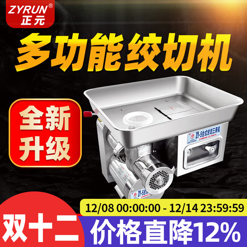 正元多功能绞肉机商用碎肉机大功率灌肠机切肉切菜切片切丝不锈钢绞切机ZY-5 升级台式ZY-5绞切2用12型