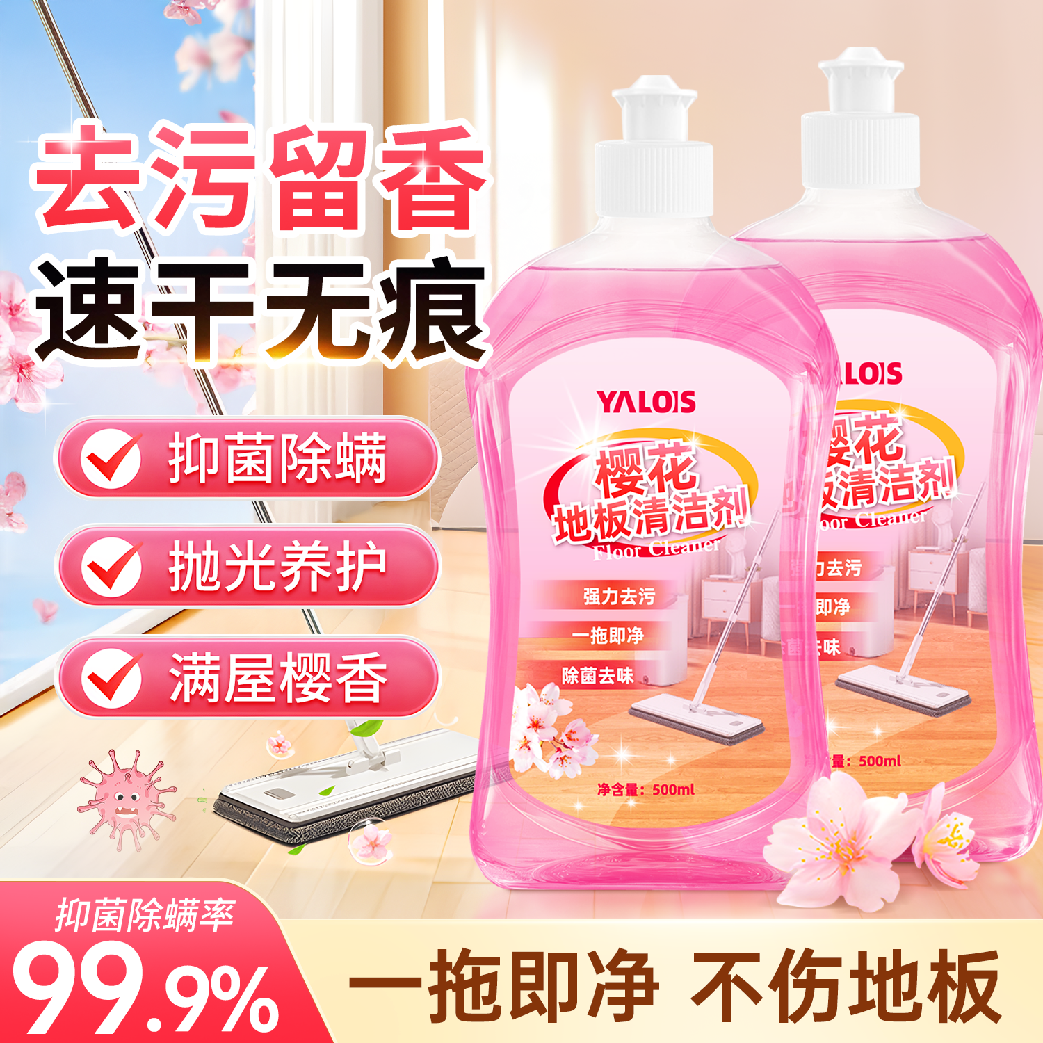 YALOIS地板瓷砖木板清洗剂拖地扫地机器人洗地机清洁液除垢清洗剂500ml