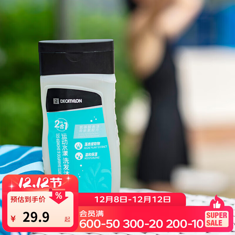 迪卡侬(DECATHLON)去氯除氯洗发沐浴二合一升级抗氯游泳清爽保湿沐浴露 升级温和保湿洗发沐浴二合一250g