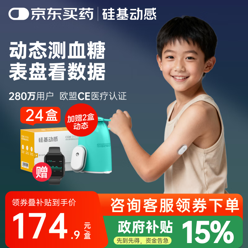 硅基动感动态血糖仪免采血家用测试仪免校准持续血糖监测仪不扎手指免扎针 【囤货装】24盒装+硅基手表，含加固贴