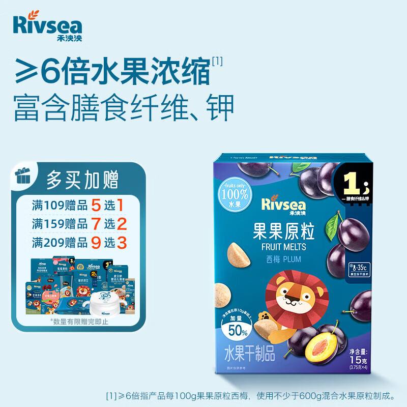 禾泱泱宝宝零食6倍水果浓缩果果原粒西梅15g FD冻干技术入口易溶