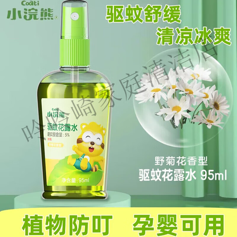 小浣熊宝宝专用户外驱蚊花露水防蚊喷雾便携金水防蚊虫叮咬驱蚊液95/ml 1瓶装95/ml