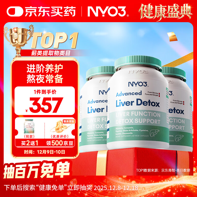 NYO3 200mg奶蓟草护肝60粒*3瓶 水飞蓟姜黄胆碱肌醇 养肝去油