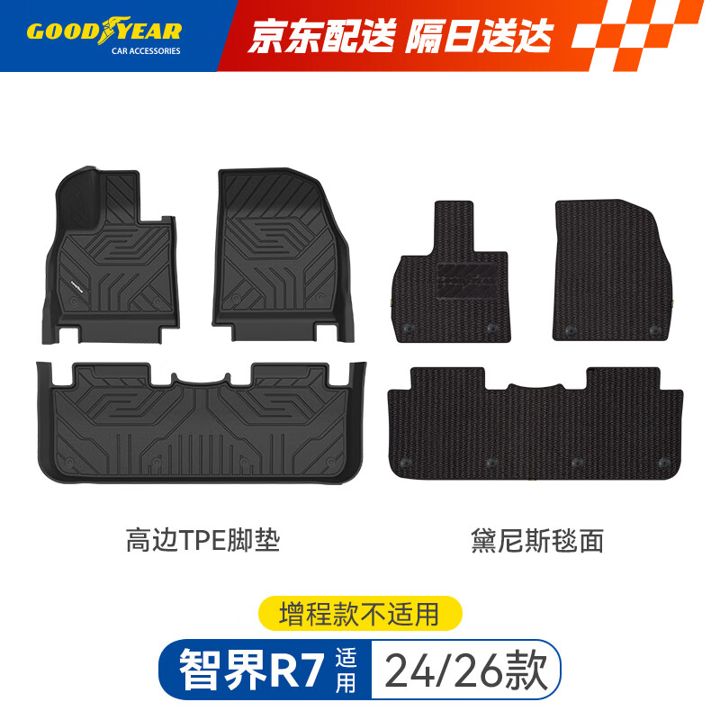 固特异（Goodyear）tpe汽车脚垫适用于智界R7配件装饰脚踏垫地毯套装TPE脚垫黛尼斯