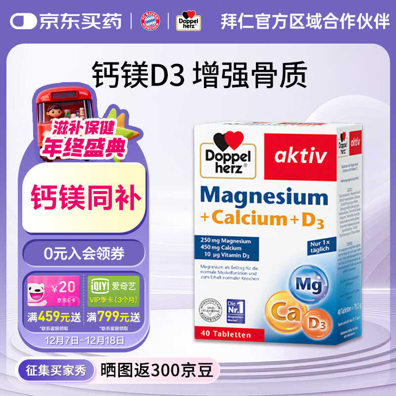 双心德国钙镁40片/盒