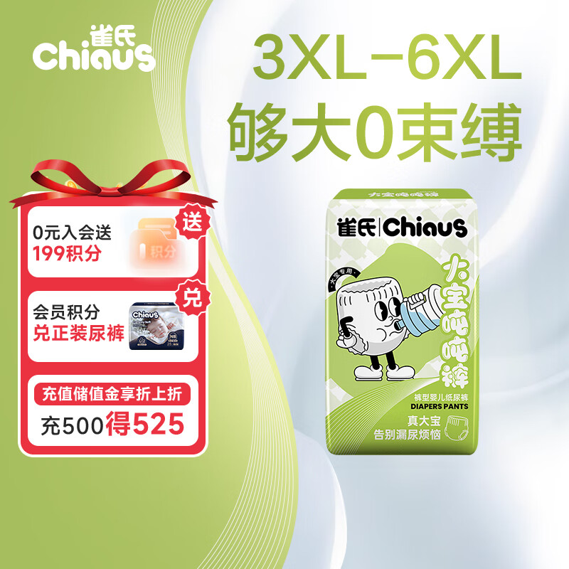 雀氏【大码超吸】吨吨夜用安睡拉拉裤大宝专用拉拉裤3XL4片试用装