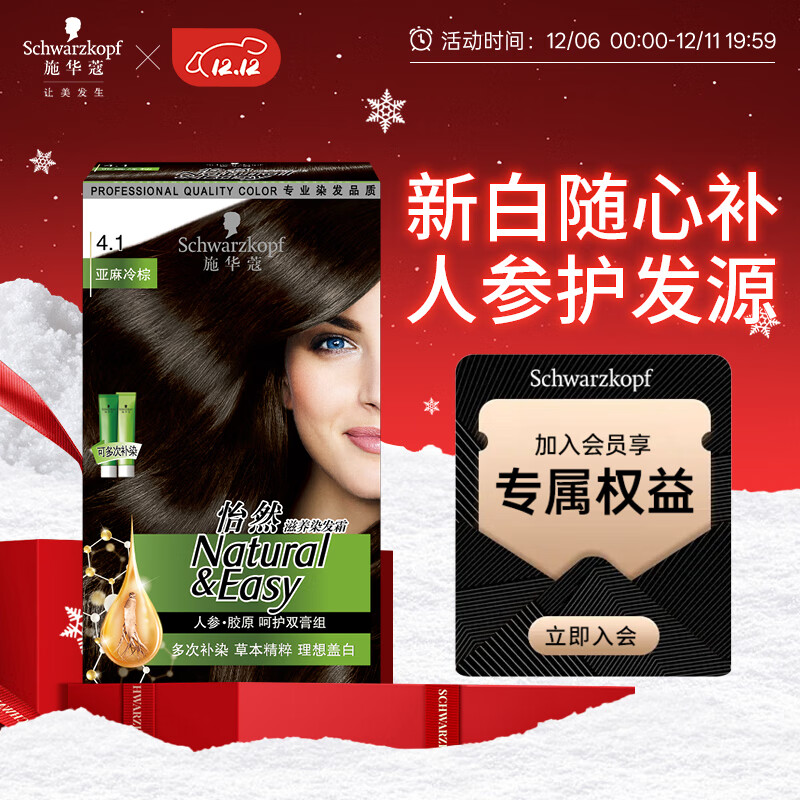 ʩޢSchwarzkopfȻȾ˪4.1 ȾȾֲ˲ θǰײȾ 78.32Ԫ