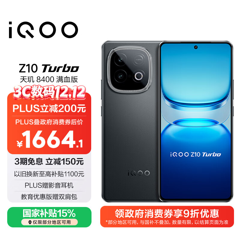 iQOO Z10 Turbo ֻ  12+512G 1571.83Ԫ