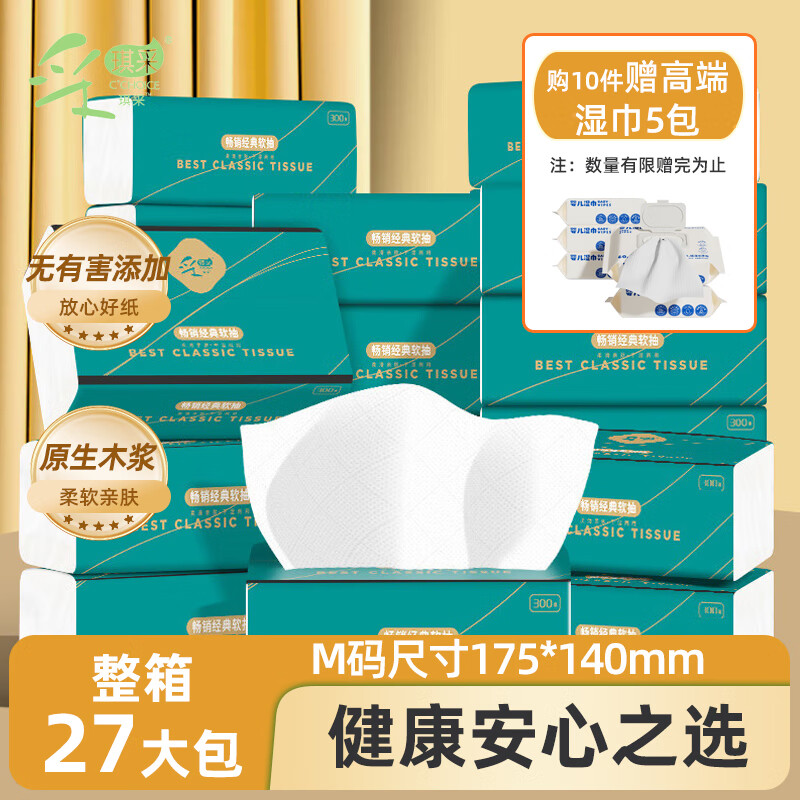 采琪采（C'CHOICE）抽纸4层75抽*27包纸巾餐巾纸面巾擦手纸卫生纸家用批发整箱