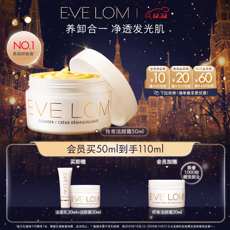 EVE LOM伊芙珑经典洁颜霜卸妆膏50ml温和清洁敏感肌适用圣诞节礼物送女生